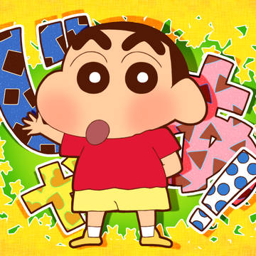 じゃあ！