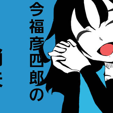 ｢終わる終わる詐欺にとどめを刺しに来たよっ☆｣
