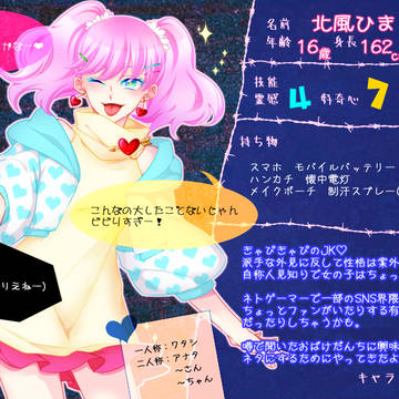 【おばけだんち】北風 ひまり【探索者】