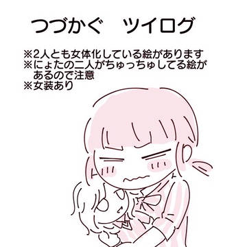 つづかぐ ツイログ