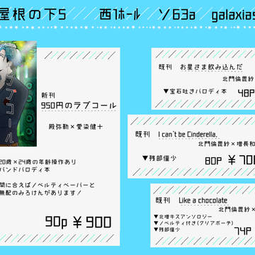 【7/1　一つ屋根の下5】　お品書き