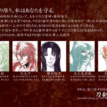 刀剣拾遺 作品紹介シート