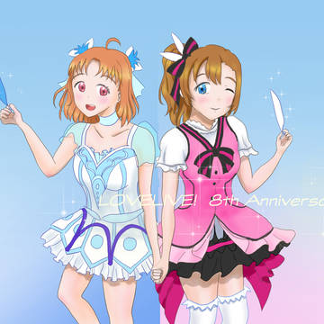 ラブライブ！8周年おめでとうございます！