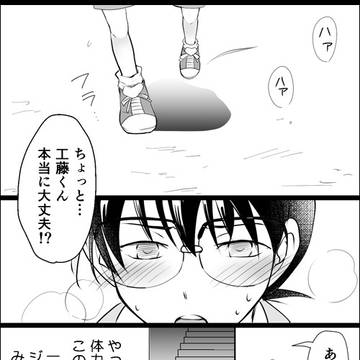 【安コ】安室さんがコナンくんに薬を飲ませる話