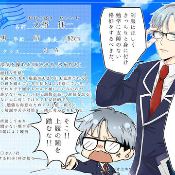 【青瞬】大椿 征一【生徒】