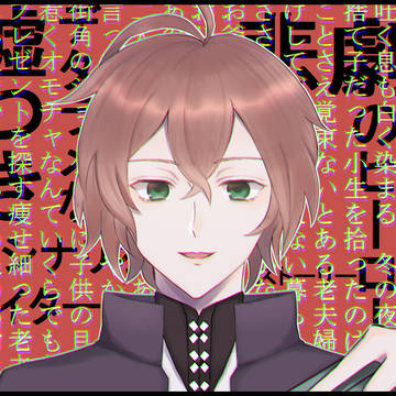 夢野幻太郎