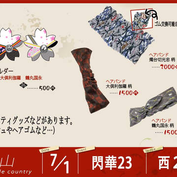 7/1_お品書き【閃華の刻23】