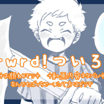 d!ついろぐまとめ