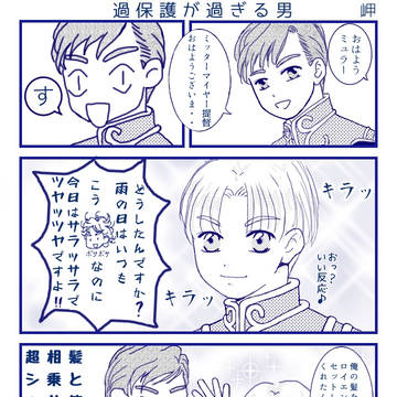 過保護が過ぎる男