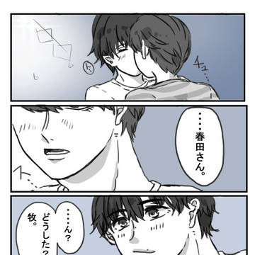 結婚式もどきをする牧春漫画