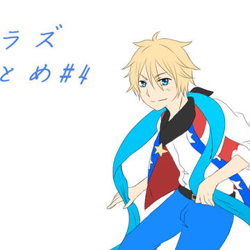ドラズまとめ4