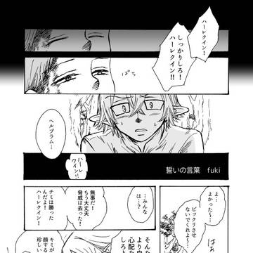 キングとヘルブラムの漫画