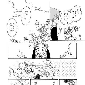 ハーレクインとヘルブラムの漫画