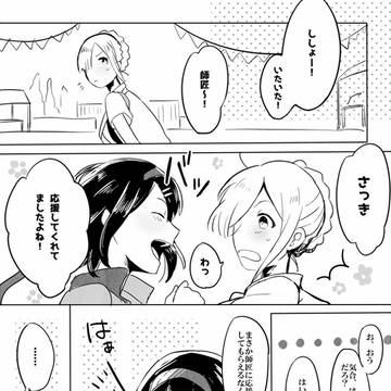【きな高】ノープロブレム【体育祭】