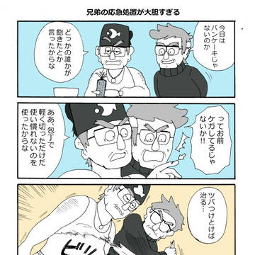 大おじさんズ4コマ
