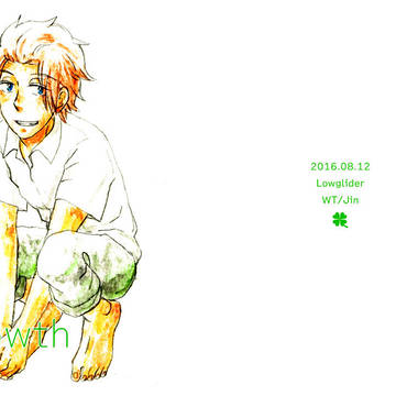 Growth【再録】