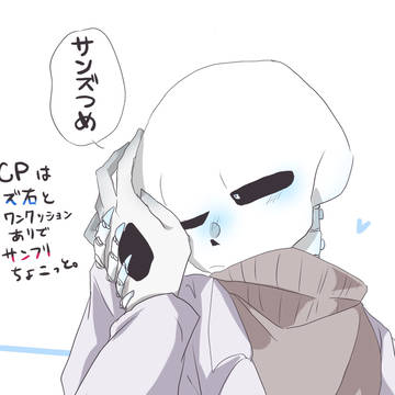 サンズ