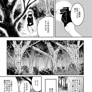 エコーの森【再録】