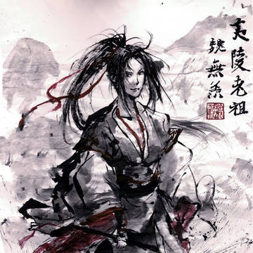 [落書]魔道祖师mo dao zu shi