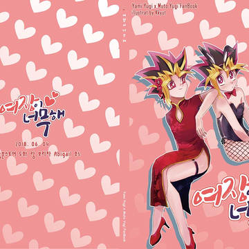 Yami Yugi ♡ Muto Yugi 女装 Book