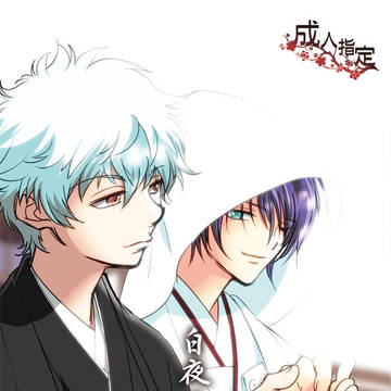 白夜叉の花嫁【8/19新刊サンプル】