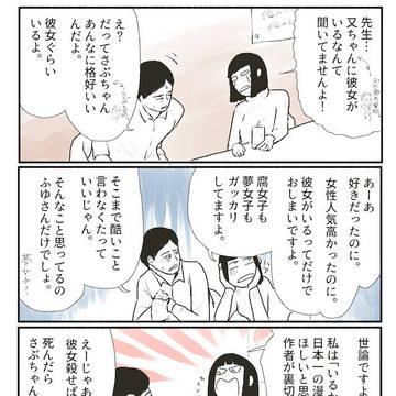 神と崇める漫画家に遭遇してしまった腐女子の備忘録 〜日常編29〜