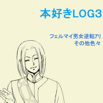 本好きLOG３
