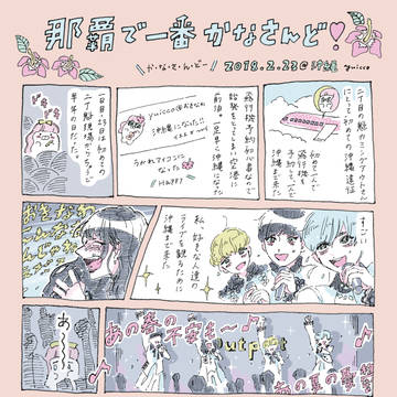 沖縄遠征思い出漫画❶「那覇で一番かなさんど！」