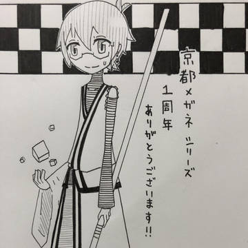 京都メガネ一周年