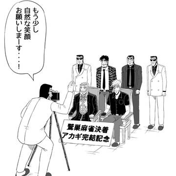 完結記念