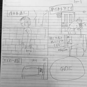 犬？になった人  ①