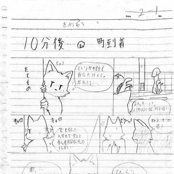 犬？になった人  ②