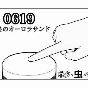 0619 前編