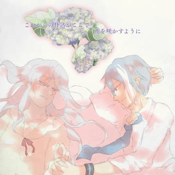 紫陽花
