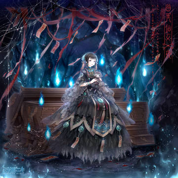 『幽冥仙女·夜』