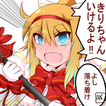 きりちゃん