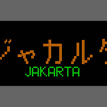 205系 LED ジャカルタ Jakarta