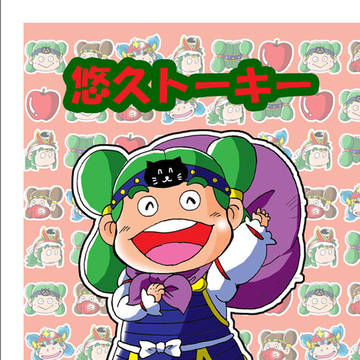 【web再録】悠久トーキー