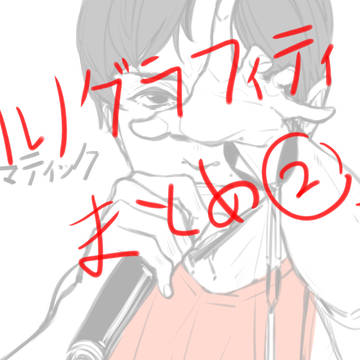 ポおじさんまとめ②