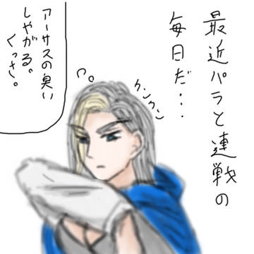 ファブリーズを使う死線の追跡者レクサー