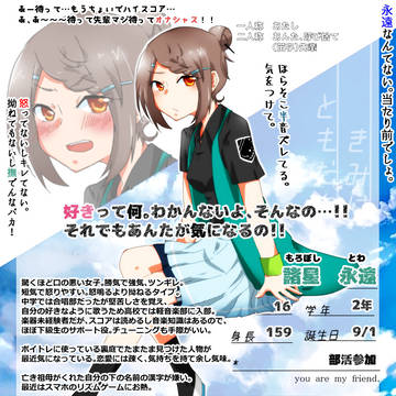 【キミフレ】諸星 永遠【名簿】