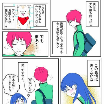 普通の女の子になる瞬間