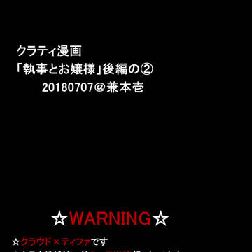 クラティ漫画「執事とお嬢様」後編②