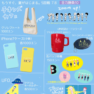 もう夏。5回戦 お品書き