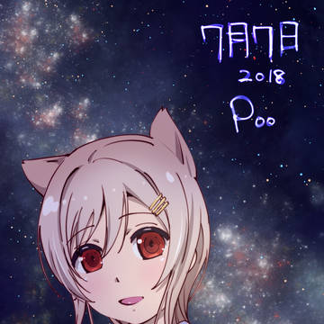 2018年7月7日