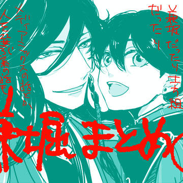 かねほりまとめ