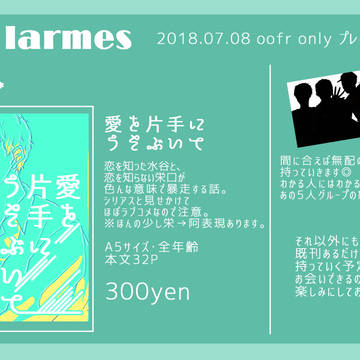 【もう夏5回戦】お品書き【プレイボール4】