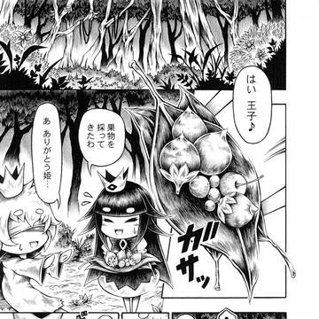 嘘つき姫と盲目王子マンガ2