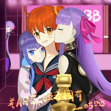 美人只配强者拥有CCC.ver