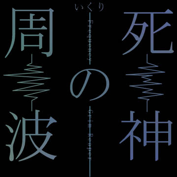 【SCC関西24】新刊サンプル【降新】